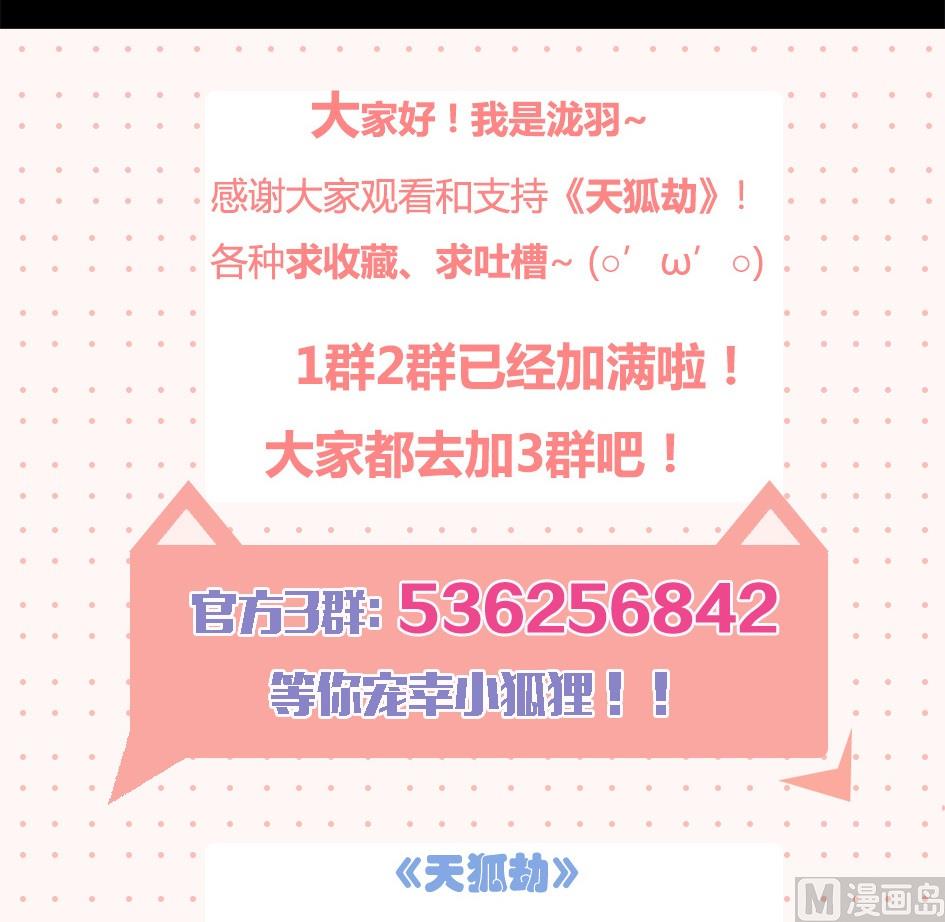 《天狐劫》第038劫 破解迷阵 第12页