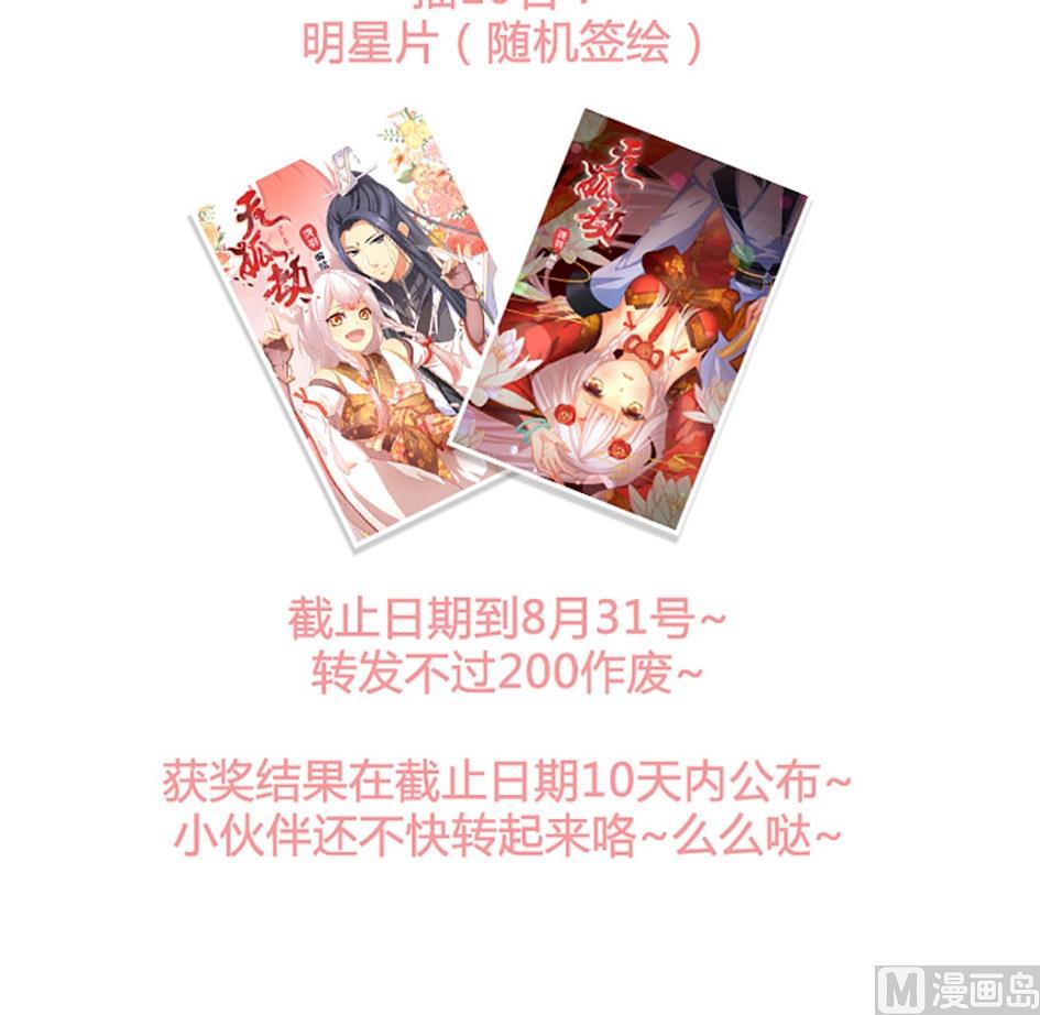 《天狐劫》第038劫 破解迷阵 第15页