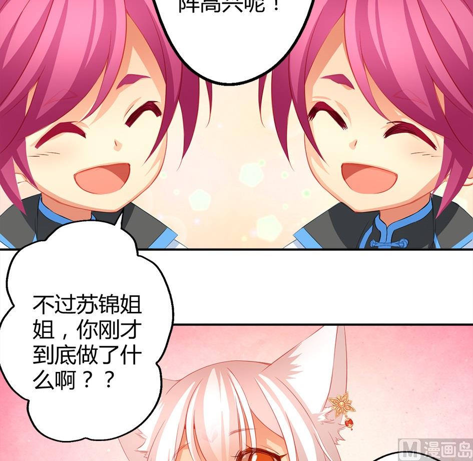 《天狐劫》第038劫 破解迷阵 第2页