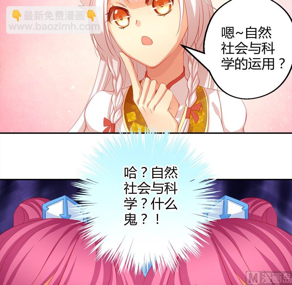 《天狐劫》第038劫 破解迷阵 第3页