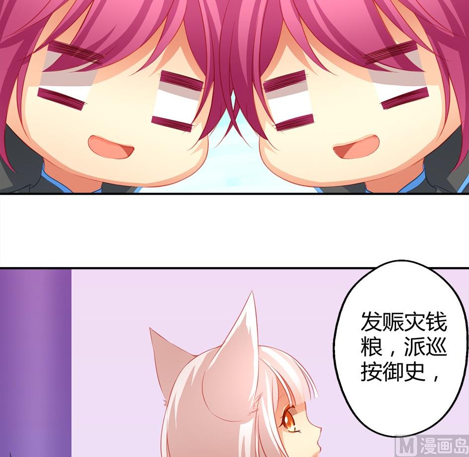《天狐劫》第038劫 破解迷阵 第4页