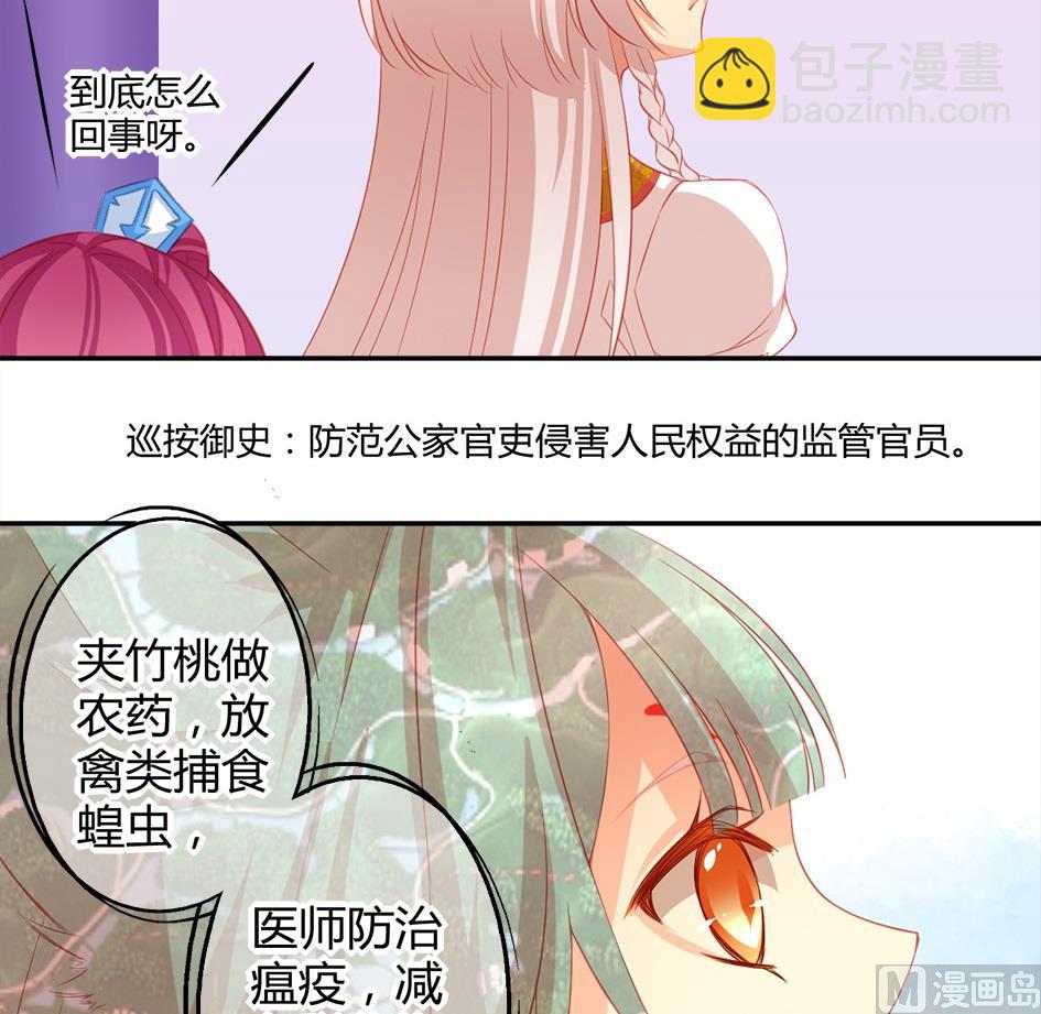 《天狐劫》第038劫 破解迷阵 第5页