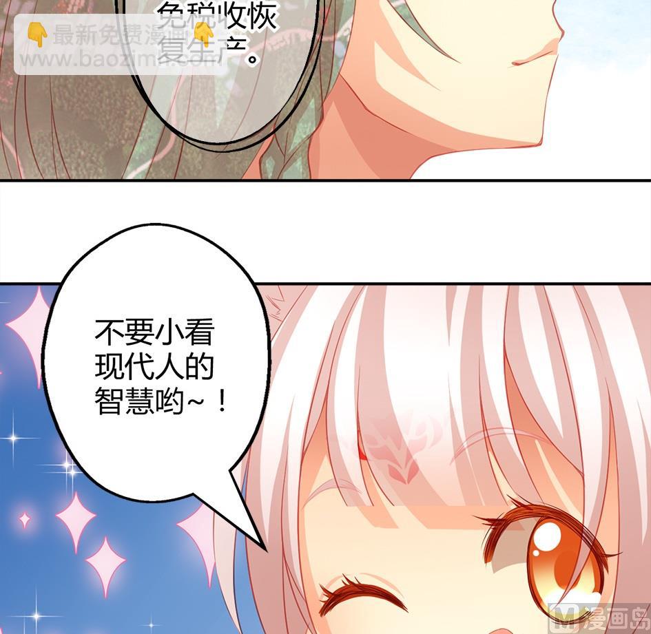 《天狐劫》第038劫 破解迷阵 第6页