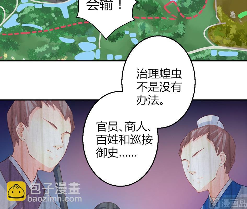《天狐劫》第036劫 被迫变聪明 第11页
