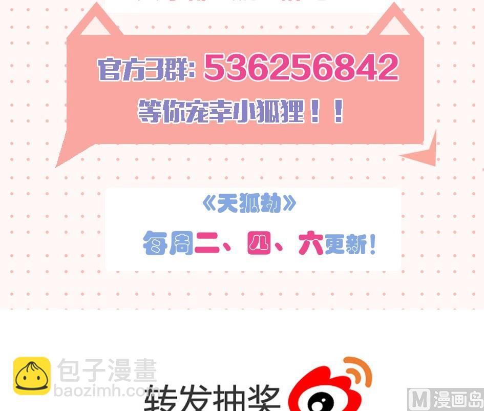 《天狐劫》第036劫 被迫变聪明 第14页
