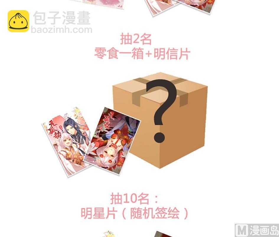 《天狐劫》第036劫 被迫变聪明 第16页