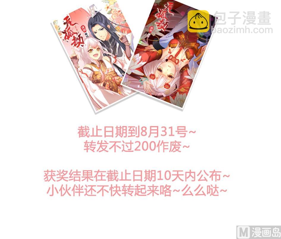 《天狐劫》第036劫 被迫变聪明 第17页
