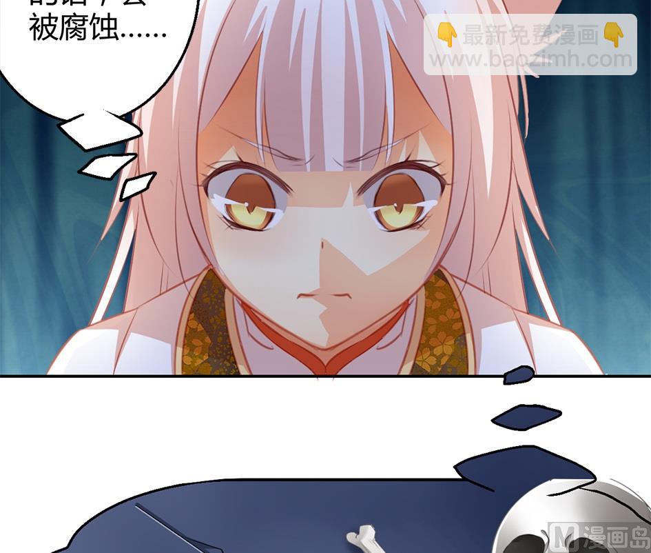 《天狐劫》第036劫 被迫变聪明 第2页