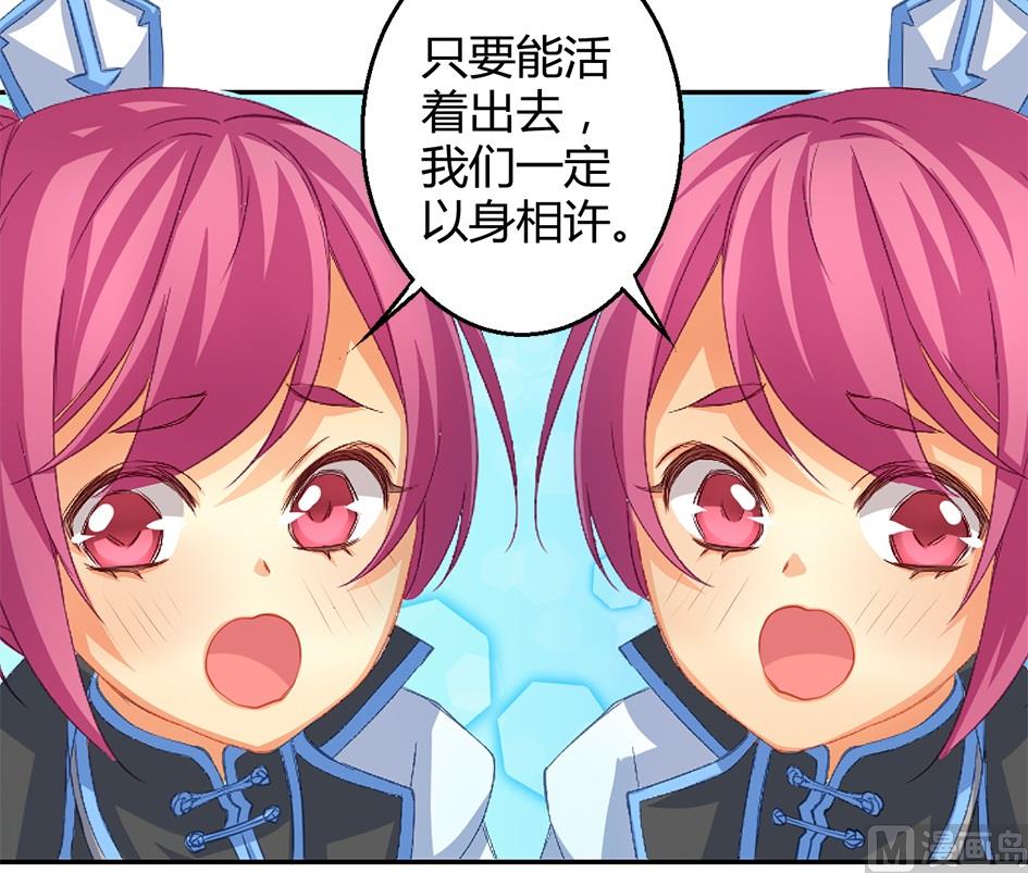 《天狐劫》第036劫 被迫变聪明 第6页