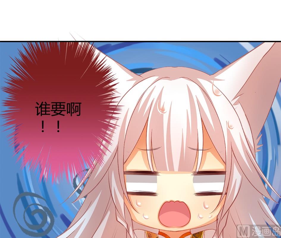 《天狐劫》第036劫 被迫变聪明 第7页