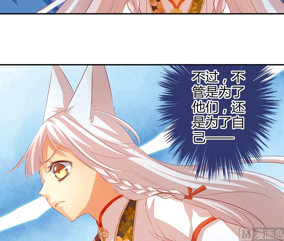 《天狐劫》第036劫 被迫变聪明 第8页