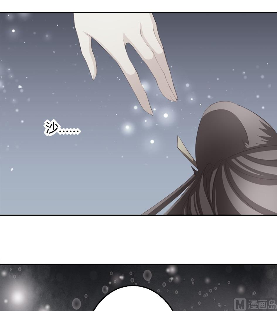 《天狐劫》第039劫 玄霖受伤 第12页