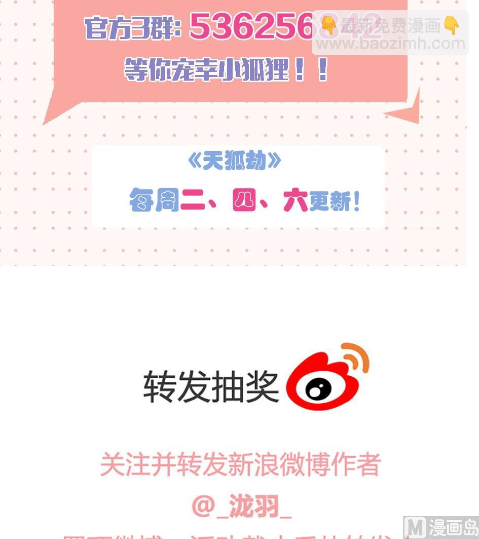 《天狐劫》第039劫 玄霖受伤 第14页