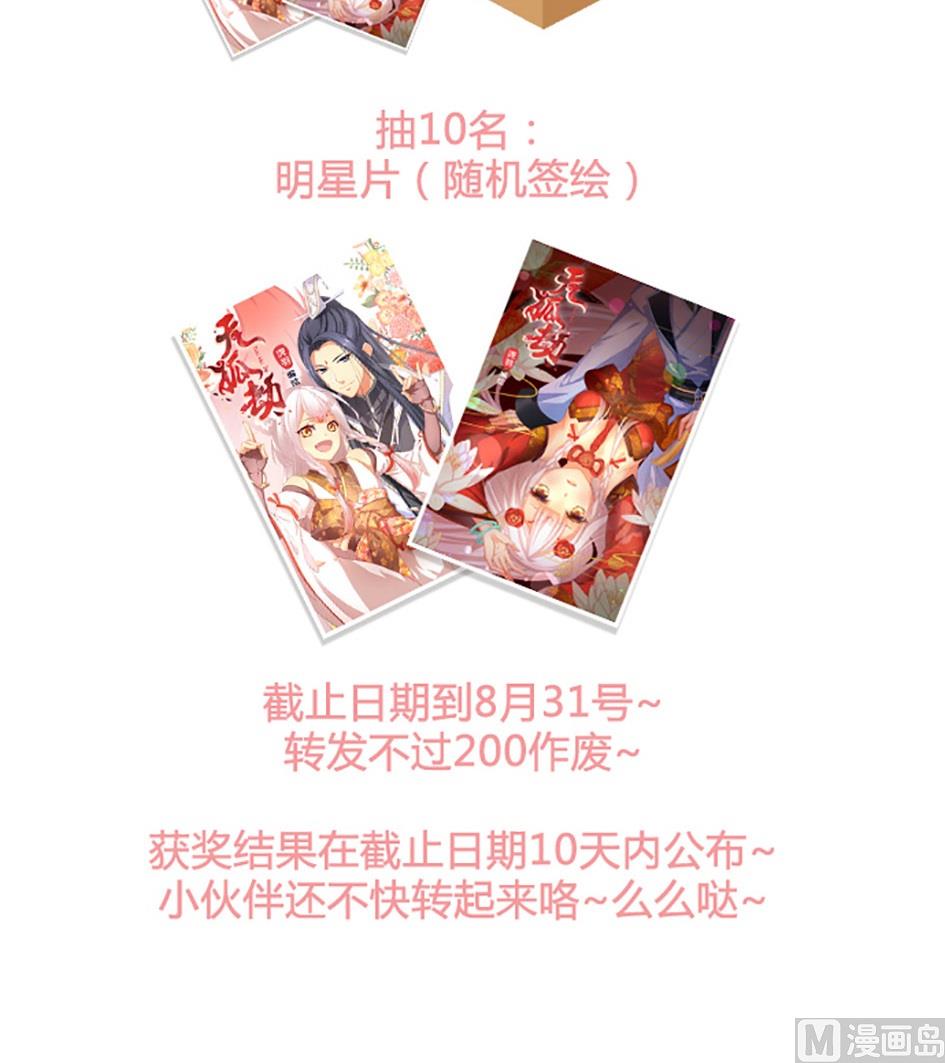 《天狐劫》第039劫 玄霖受伤 第16页