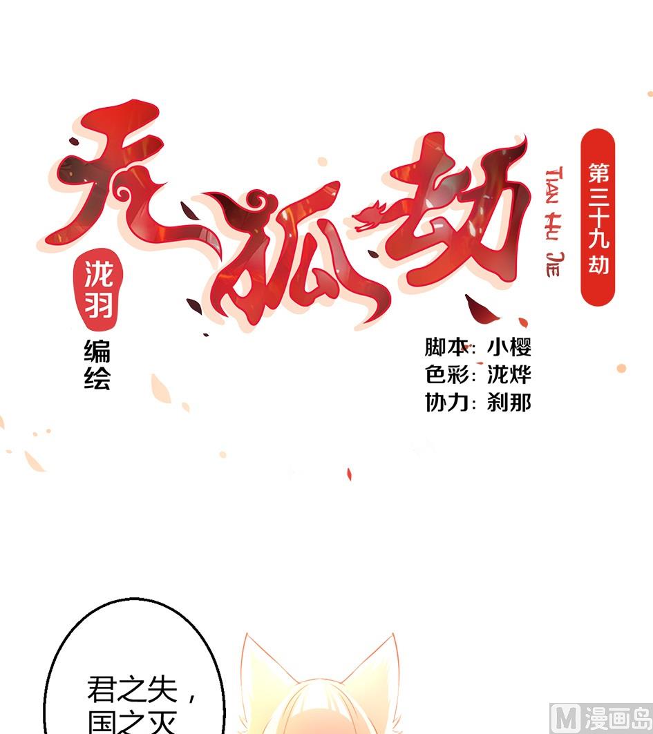 《天狐劫》第039劫 玄霖受伤 第1页
