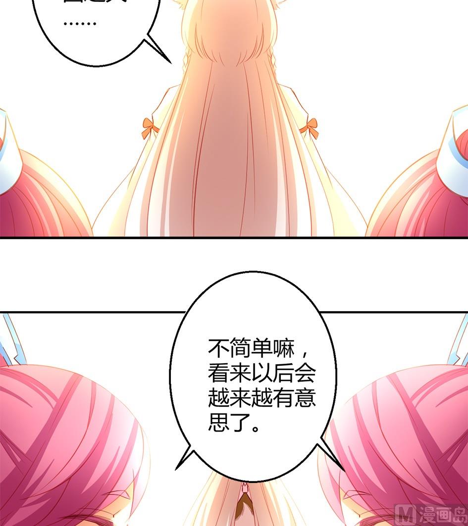 《天狐劫》第039劫 玄霖受伤 第2页