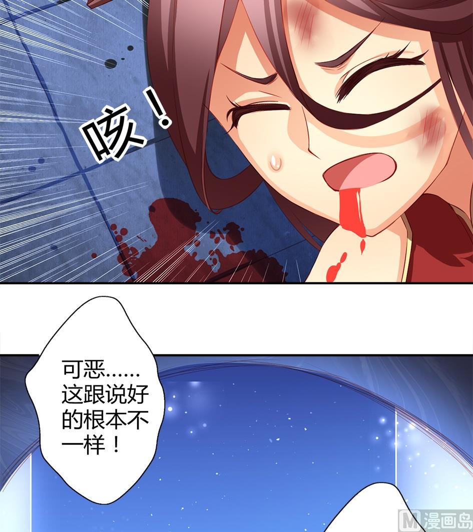 《天狐劫》第039劫 玄霖受伤 第6页