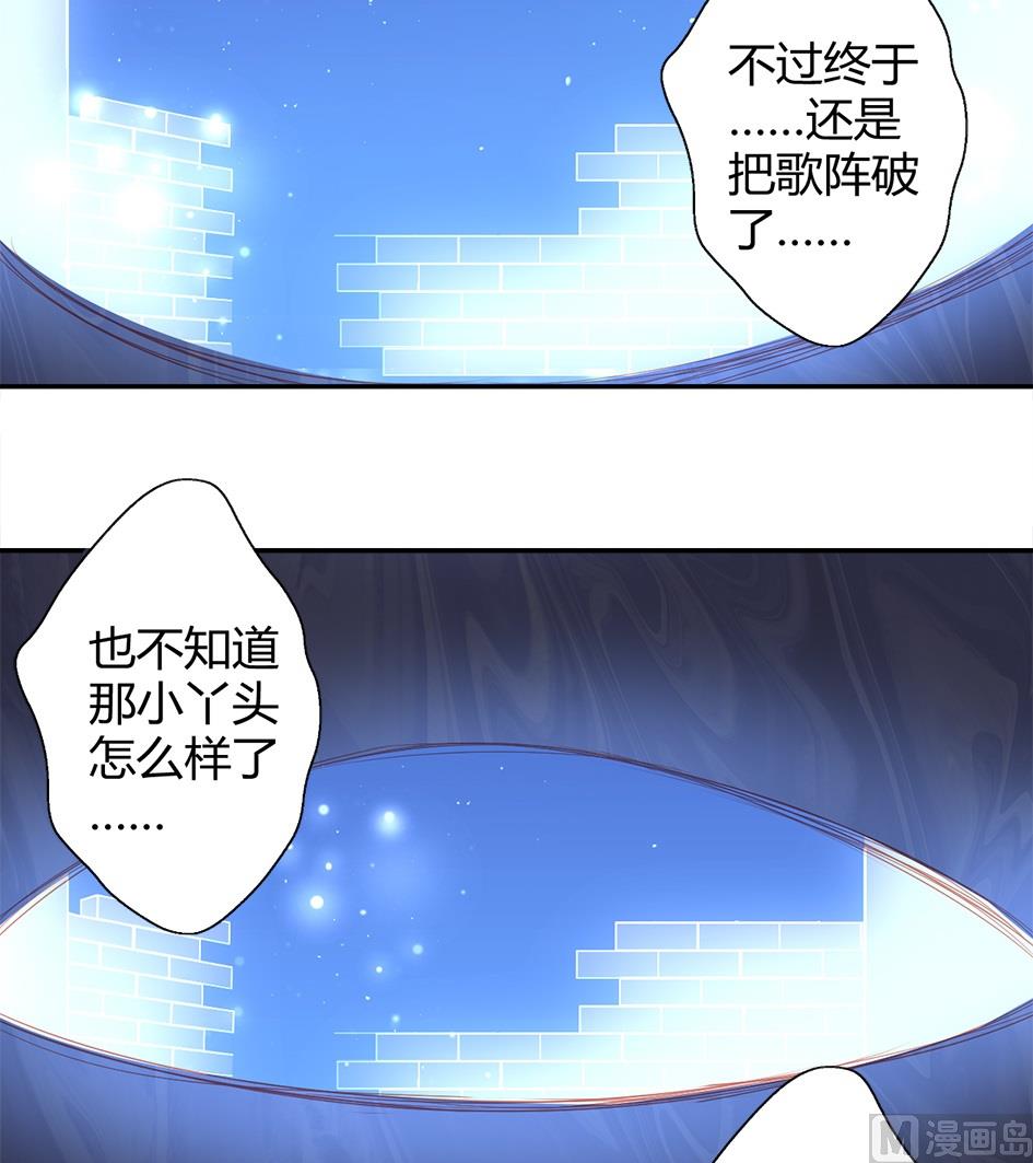 《天狐劫》第039劫 玄霖受伤 第7页