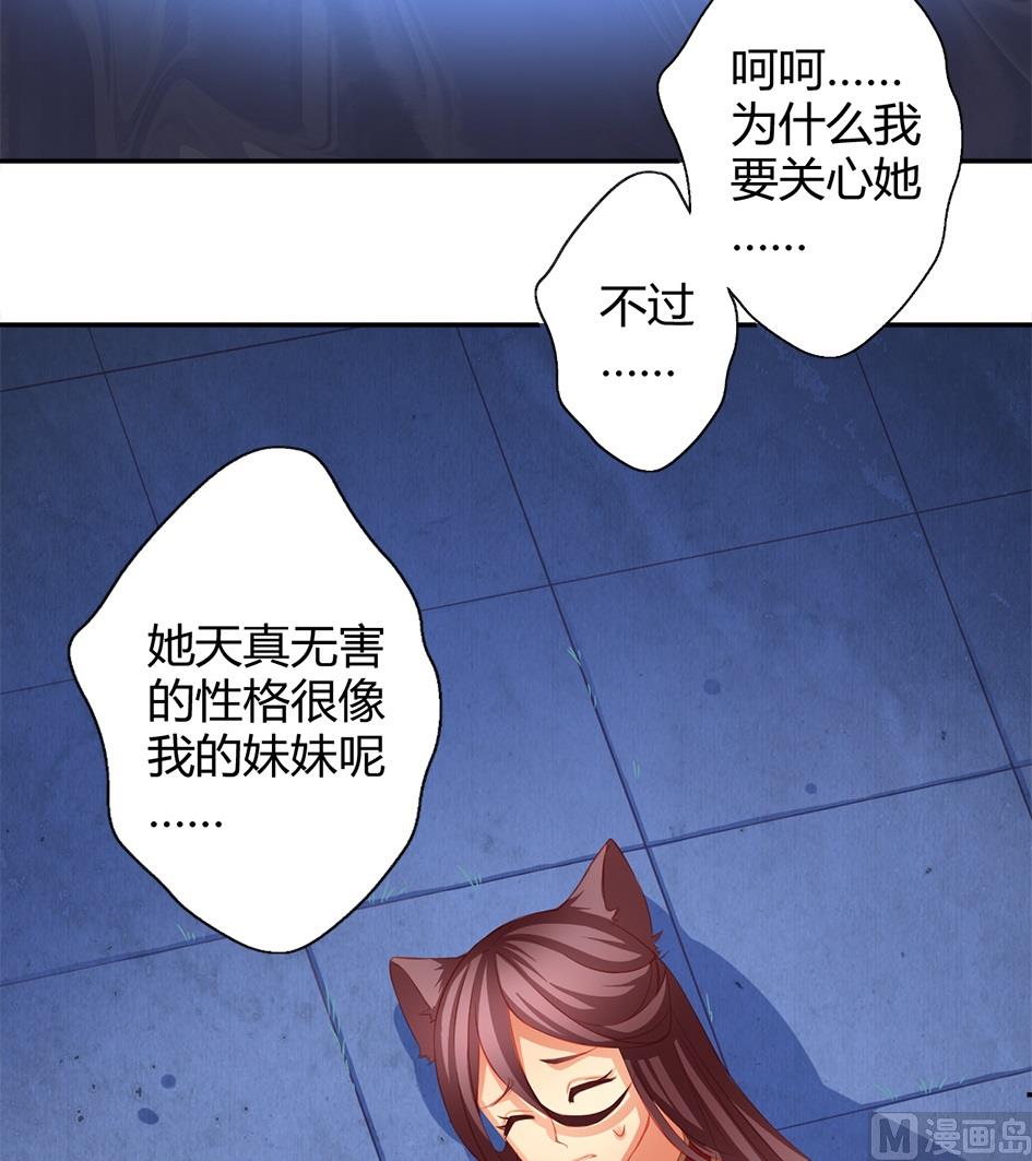 《天狐劫》第039劫 玄霖受伤 第8页