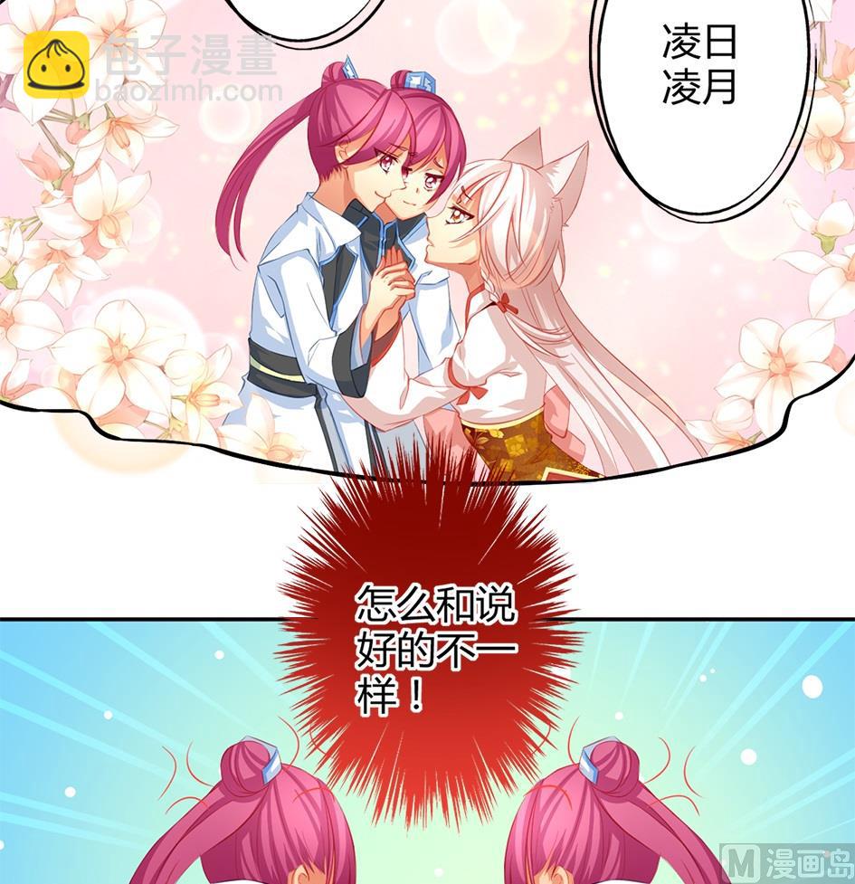 《天狐劫》第037劫 双子的幻想 第10页