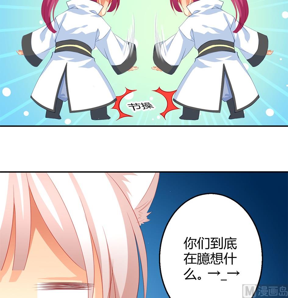 《天狐劫》第037劫 双子的幻想 第11页