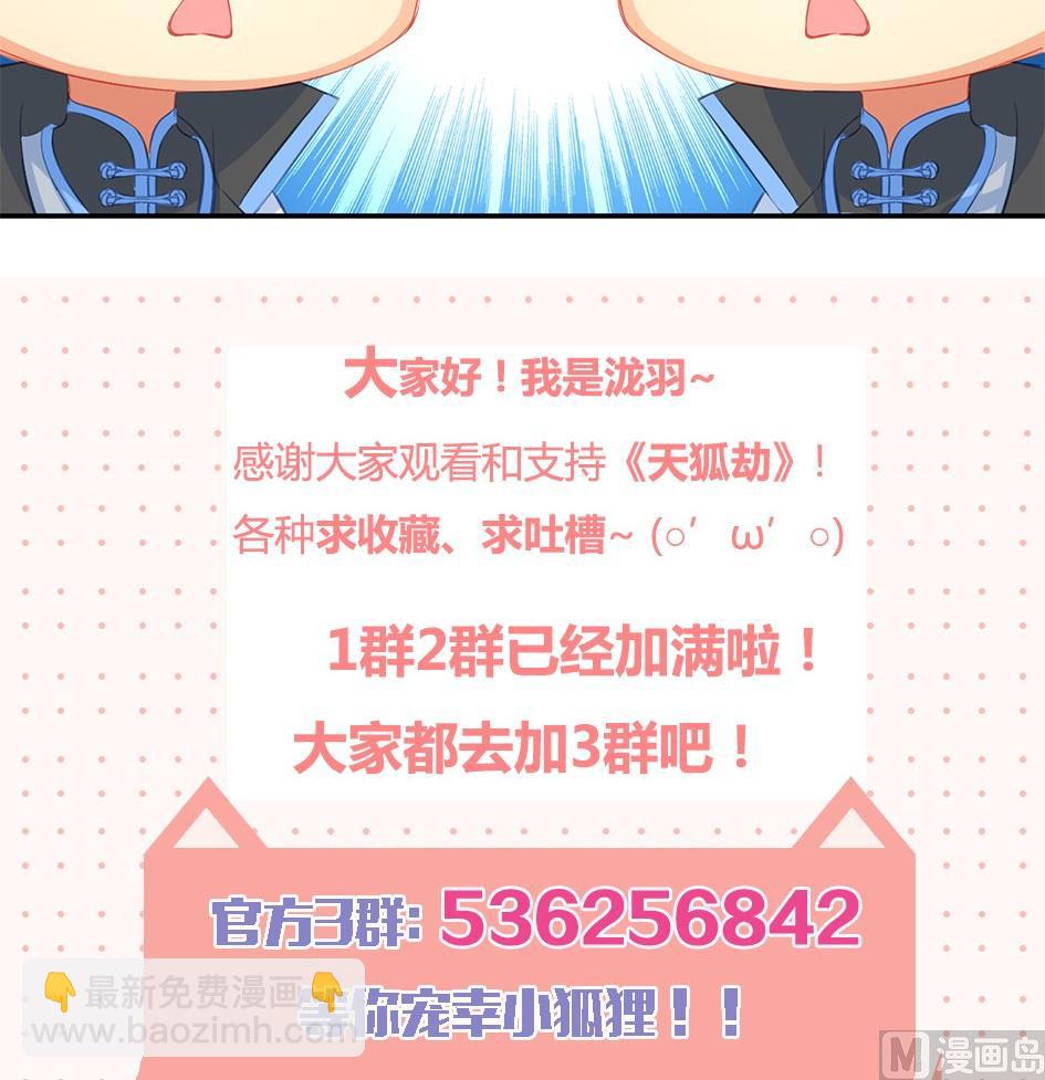 《天狐劫》第037劫 双子的幻想 第13页