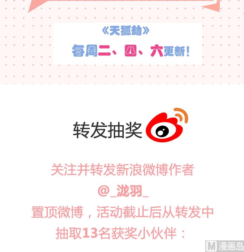 《天狐劫》第037劫 双子的幻想 第14页