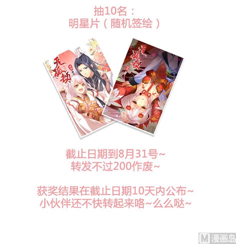 《天狐劫》第037劫 双子的幻想 第16页