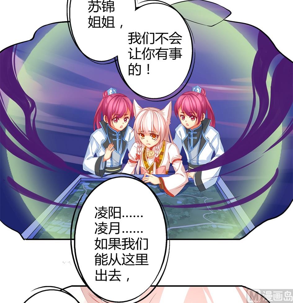 《天狐劫》第037劫 双子的幻想 第8页