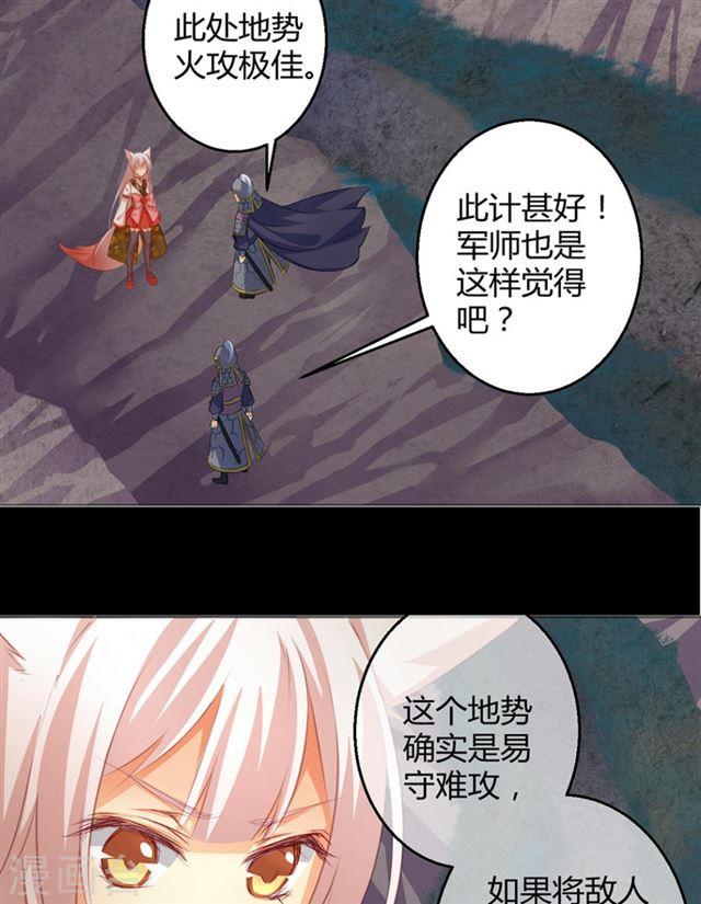 《天狐劫》第042劫 火攻 第10页
