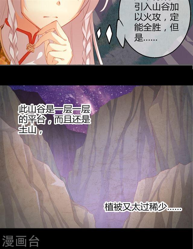 《天狐劫》第042劫 火攻 第11页