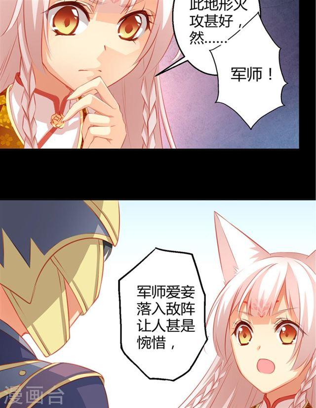 《天狐劫》第042劫 火攻 第13页