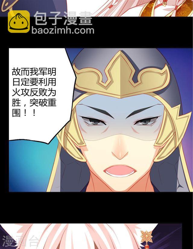 《天狐劫》第042劫 火攻 第14页