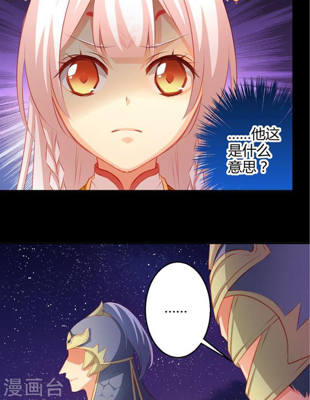 《天狐劫》第042劫 火攻 第15页