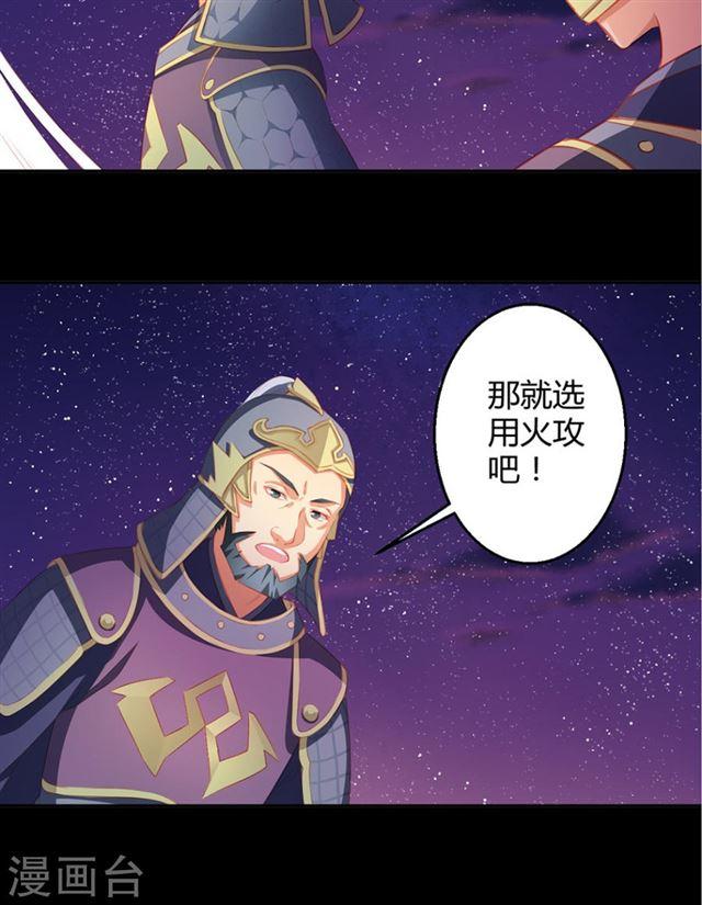 《天狐劫》第042劫 火攻 第16页