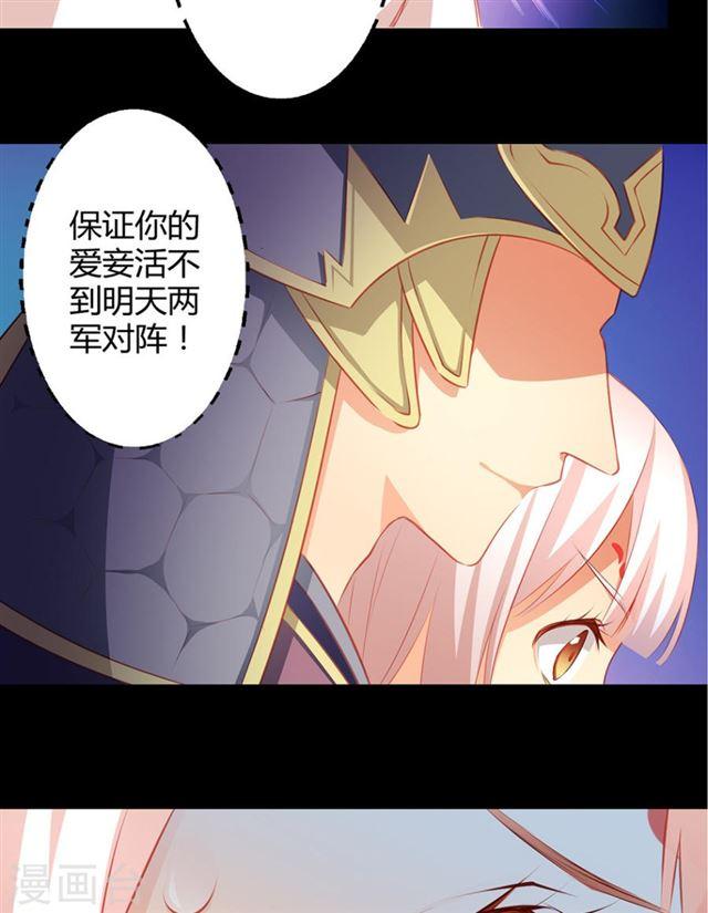 《天狐劫》第042劫 火攻 第19页