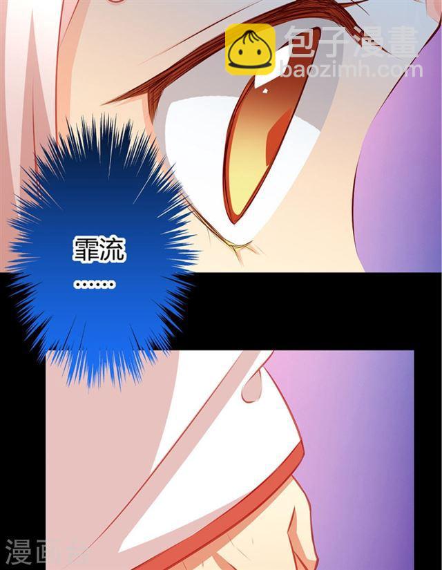 《天狐劫》第042劫 火攻 第20页