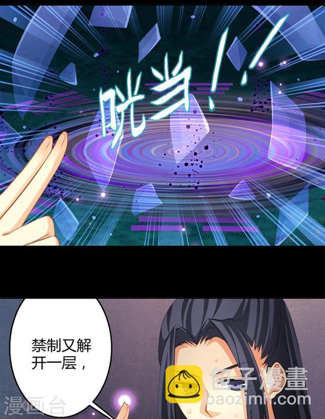 《天狐劫》第042劫 火攻 第3页