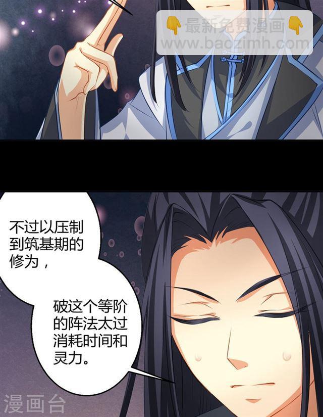 《天狐劫》第042劫 火攻 第4页