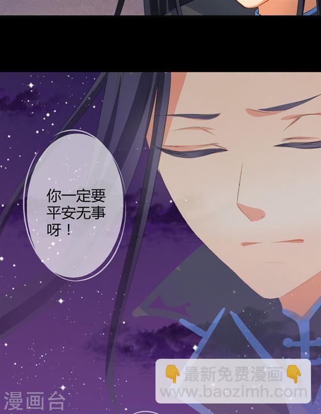 《天狐劫》第042劫 火攻 第5页