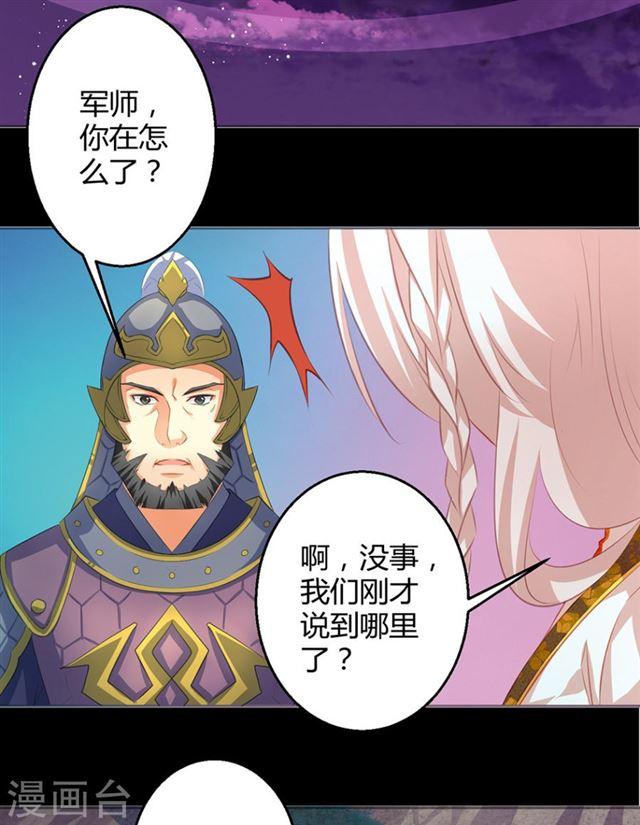《天狐劫》第042劫 火攻 第9页