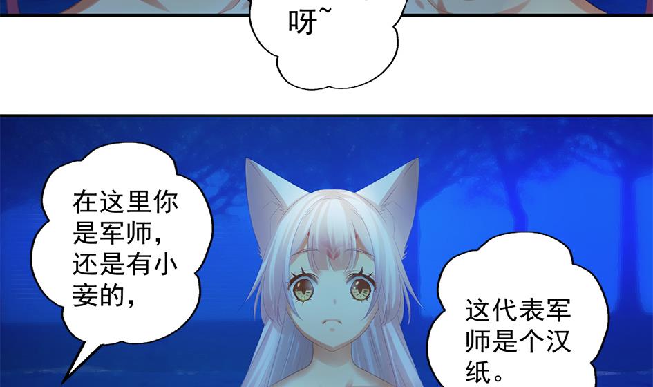 《天狐劫》第043劫 一起来洗澡吧 第10页