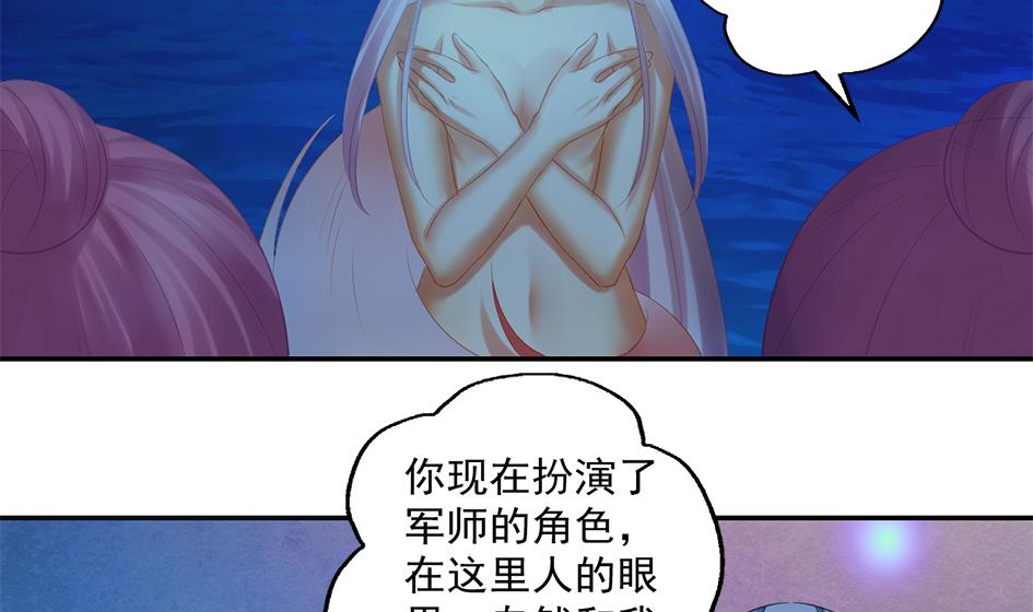 《天狐劫》第043劫 一起来洗澡吧 第11页