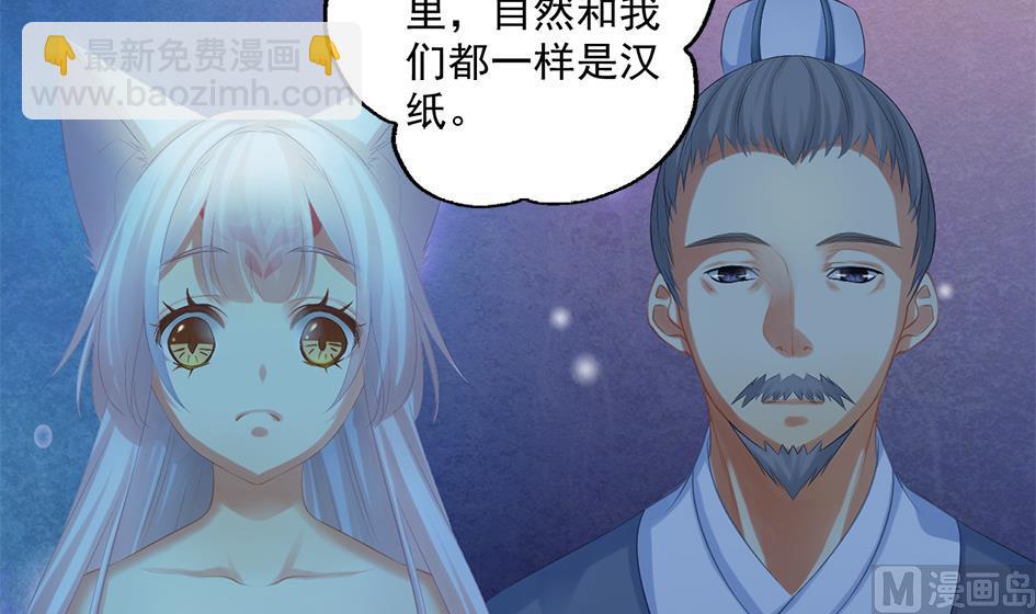 《天狐劫》第043劫 一起来洗澡吧 第12页