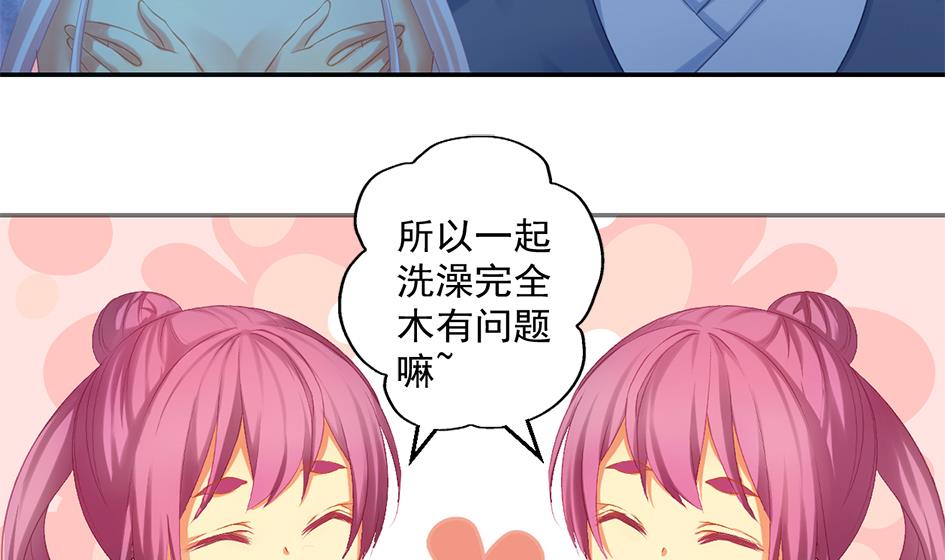 《天狐劫》第043劫 一起来洗澡吧 第13页