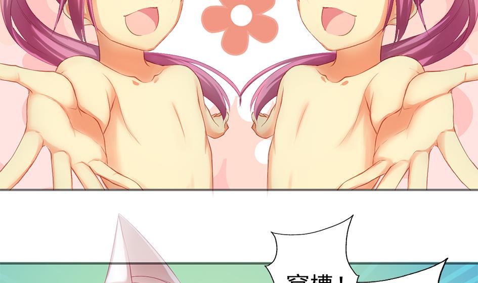 《天狐劫》第043劫 一起来洗澡吧 第14页