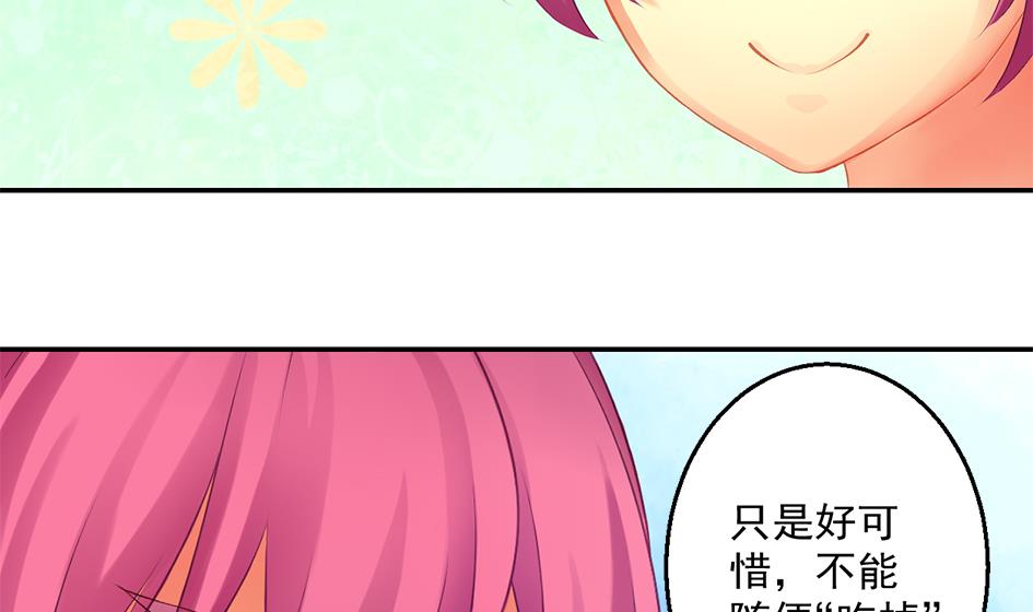 《天狐劫》第043劫 一起来洗澡吧 第19页
