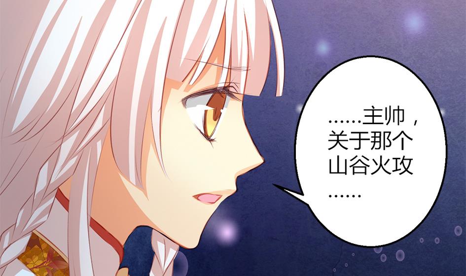 《天狐劫》第043劫 一起来洗澡吧 第32页
