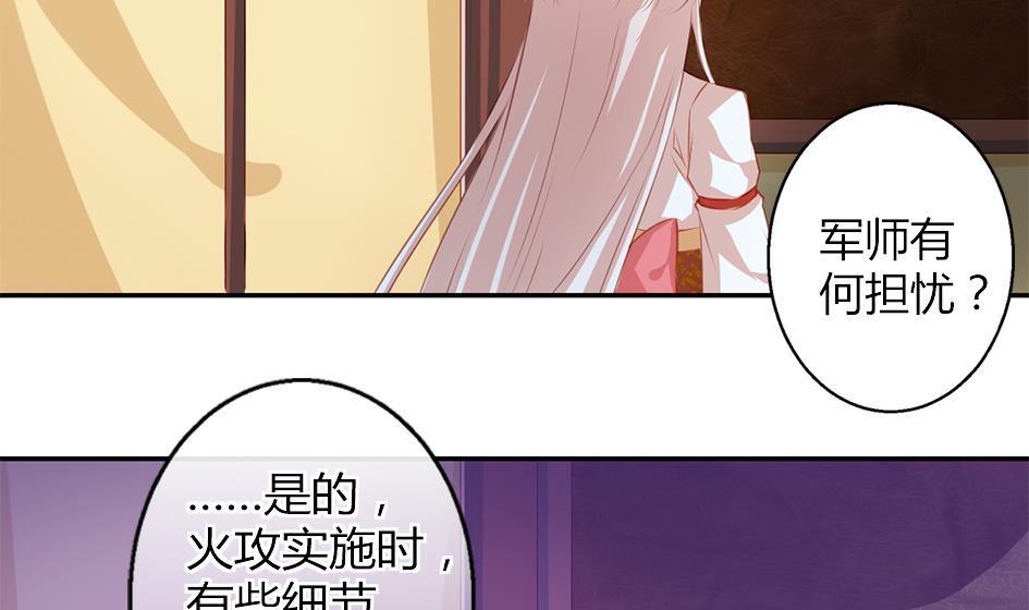 《天狐劫》第043劫 一起来洗澡吧 第34页