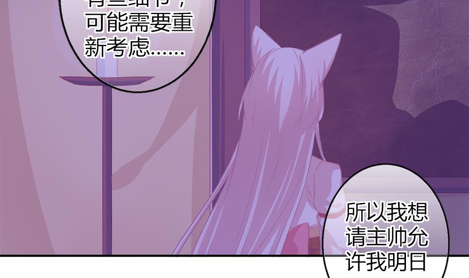 《天狐劫》第043劫 一起来洗澡吧 第35页